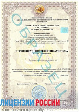 Образец сертификата соответствия аудитора №ST.RU.EXP.00005397-1 Алушта Сертификат ISO/TS 16949
